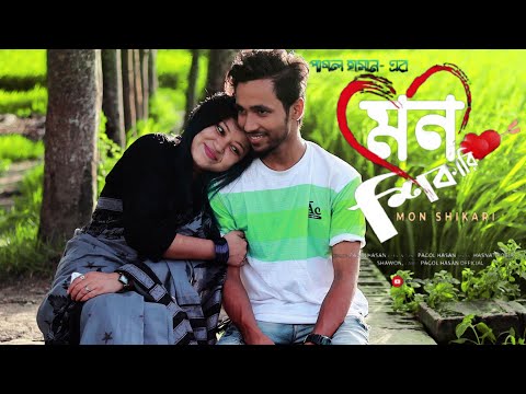 Mon Shikari || মন শিকারি শুটিং টাইম | Pagol Hasan | Mohiuddin Raju | পাগল হাসান | Lyrical Video 2021