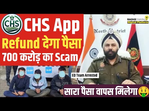 CHS Earning App Se Paisa Kaise Kamaye | CHS App Withdrawal Problem | CHS App Withdrawal Problem