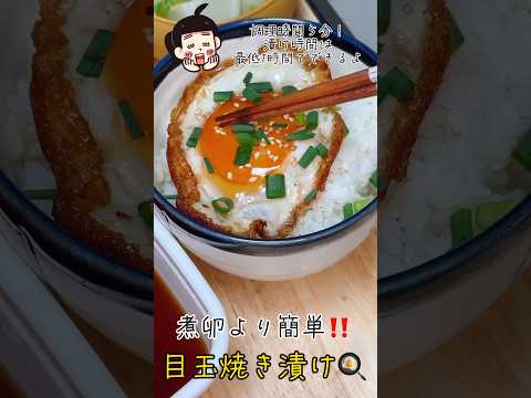 初動画〜‼️前に出したレシピでたくさんの方に作っていただいた「カリカリ目玉焼き漬け」改良版になります‼️より簡単に作れるようにしました〜🍳 #簡単レシピ #レシピ動画 #レシピ #卵