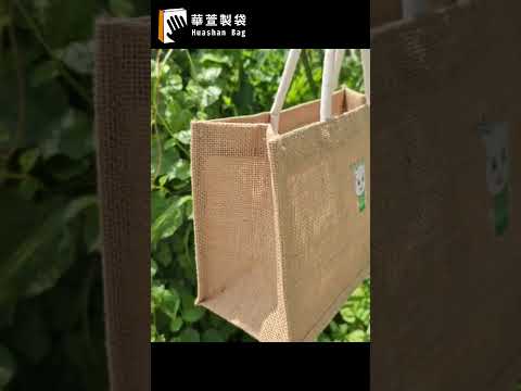 客製化提袋 麻布袋 無印風 |#shorts #華萱製袋😊為品牌專業訂製!