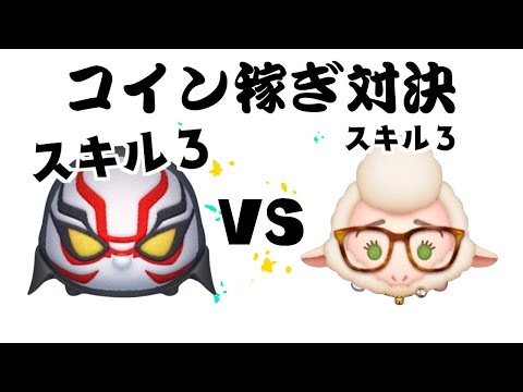 カイジン VS 副市長べルウェザー　コイン稼ぎ対決【ツムツム】