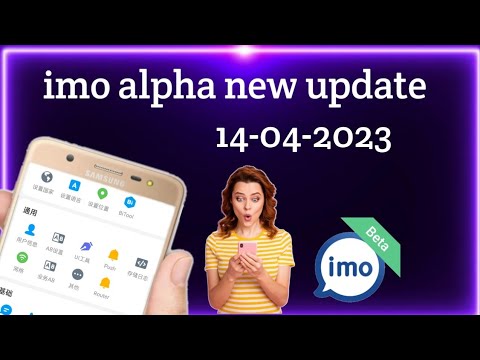 ইমো আলফা আবারো ওপেন হলো। imo alpha new update download link.