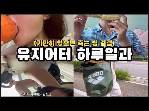 46kg유지어터 하루일과