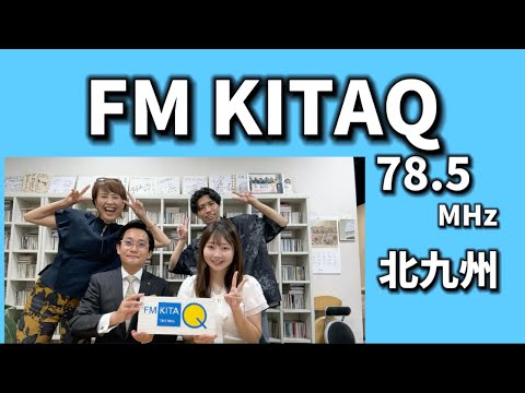 FM KITAQ【グラサン九州】