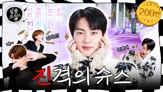 ARMY! Our JIN is amazing! | EP.64 JIN | Salon Drip2