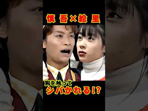 SMAP "慎吾 深津絵里にシバかれる!?" 透明人間 / 1996