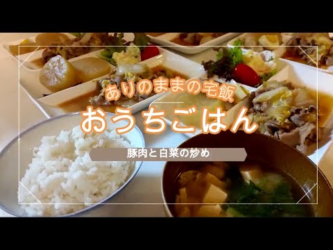 【おうちごはん】豚肉と白菜の炒め　節約料理　手ぬき　かんたん料理