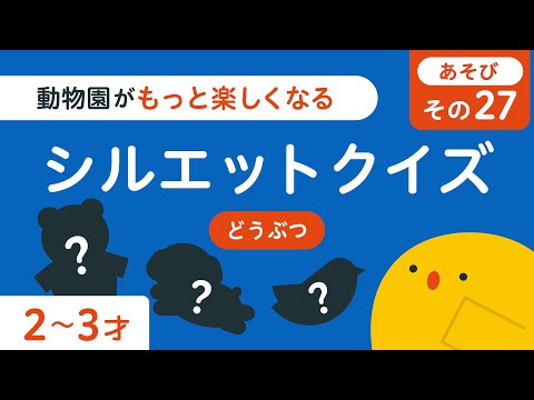 子ども向け｜この動物わかるかな？｜動物大集合｜2歳 3歳｜リッタ｜SDGs