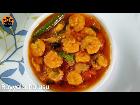 prawns tomato curry recipe|| royyala pulusu in telugu |royyalu tomato curry in telugu |రొయ్యల పులుసు