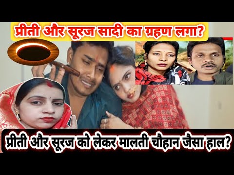 सूरज और प्रीति शादी में हुआ एक और कहानी @blog# video#crazysuraj #smp