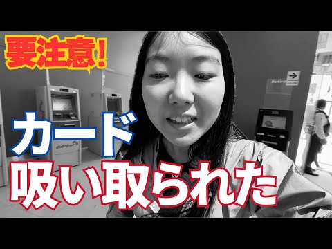 【海外旅行、気を付けて】ATMにカードを吸い込まれた！！取りもどせるのか？？｜南米周遊