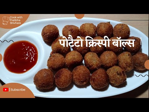 aalu ka nashta/crispy potato balls /crispy potato balls recipe/crispy aloo balls/potato snacks