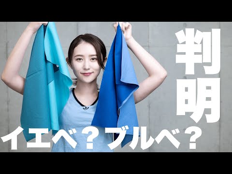 【パーソナルカラー診断】イエベ？ブルベ？どっち？