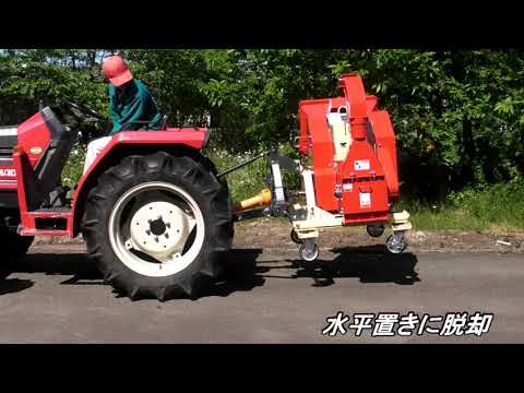 PTO-1700N-1トラクター着脱動画　樹木粉砕機とシュレッダーの株式会社カルイ