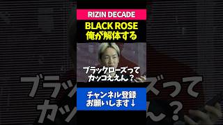 平本蓮のブラックローズに宣戦布告する安保瑠輝也