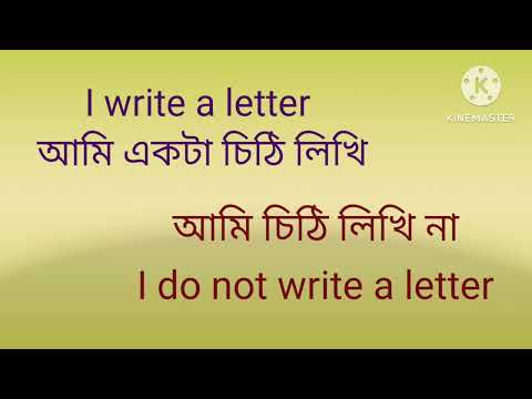 How To Make Sentences Negative; কিভাবে না বোধক sentence করবে #english #transformation