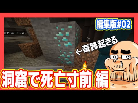 吉田のマイクラ実況「洞窟で死亡寸前 編」【マインクラフト#02】