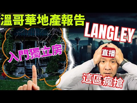 溫哥華4月地產報告｜房市銷售減緩 ｜ 賣家蜂擁入市 房東夢魘 ｜素里市場分析