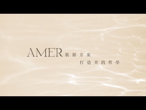 【初次到店】✨AMER愛瑪醫美