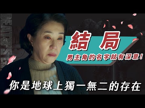 神劇【死期將至】結局&導演沒說的細節解析：嬰兒娃娃的意涵、重生成殺人魔的原因｜死了又死漫改劇