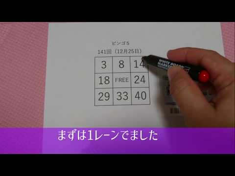 【ビンゴ5全数字購入法】継続購入10回目と11回目！