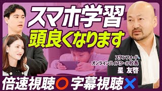 【字幕つき動画は学習効率ダウン】超効率的なYouTube学習法／再生速度は1.25〜1.4倍速がスイートスポット／リアルな映像はワーキングメモリがパンクする【EDUCATION SKILL SET】