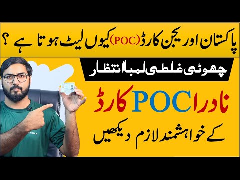 Pakistan Origin Card POC why facing delay ? | Mistake in applying nadra POC