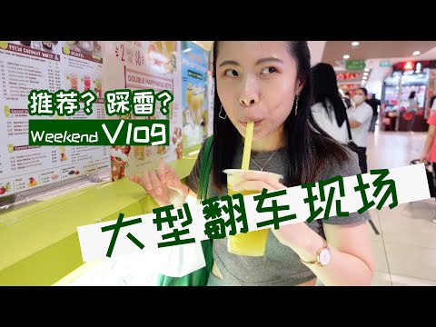 【新加坡探店】吃过的5间推荐✔️与踩雷✖️的店！在公车上画画, 去图书馆借书 | 5 Restaurants Reviews. Weekend Vlog