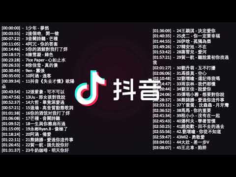 【抖音合集】2023 一月热门歌曲最火最热门洗脑抖音歌曲 【動態歌詞】 2023不能不聽的100首歌 💗 循环播放 ！