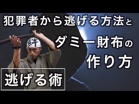 世界旅、被害総額０円の旅人が犯罪者から逃げるための術を一挙公開！の話