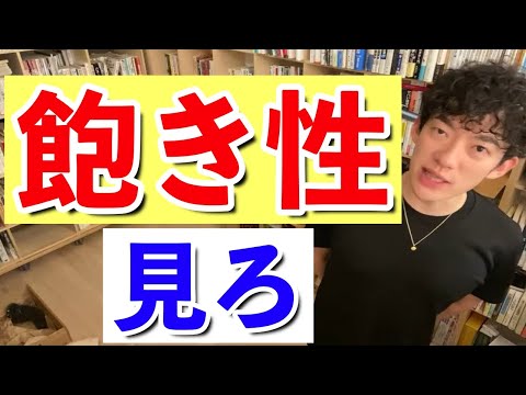 【DaiGo】飽き性が成功するための3つの道