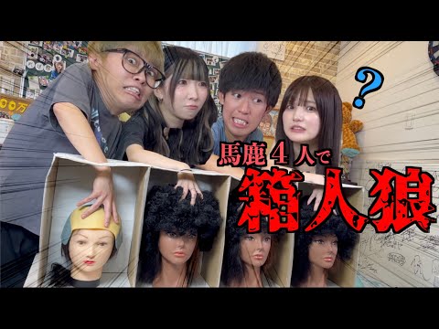 【波乱】馬鹿が集まって"箱人狼"したら話にならんくて面白すぎたwww【青ラブ】