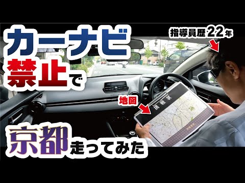 【経路設計】教習指導員の知識・テクニックを駆使して、カーナビなしで目的地に辿りつくのか！！