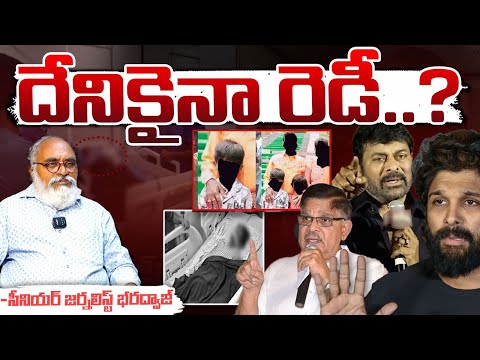 దేనికైనా రెడీ..? || Allu Arjun Sensational Words || Allu Aravind || Red Tv