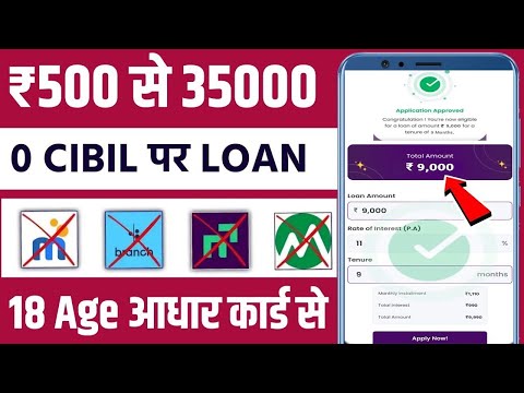 ✅ NO CIBIL ₹9000 NEW LOAN APP || New Instant Loan App Without Income Proof | Loan App Fast Approval