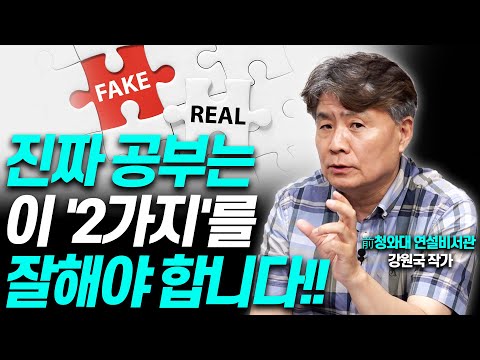 '이 2가지'를 잘하면 성적이 반드시 오릅니다!!('대통령의 글쓰기' 강원국 작가)