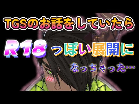 【ホロスターズ切り抜き】TGSの感想話からオウガさんのR18発言にざわつくコメント欄【荒咬オウガ/Holostars】