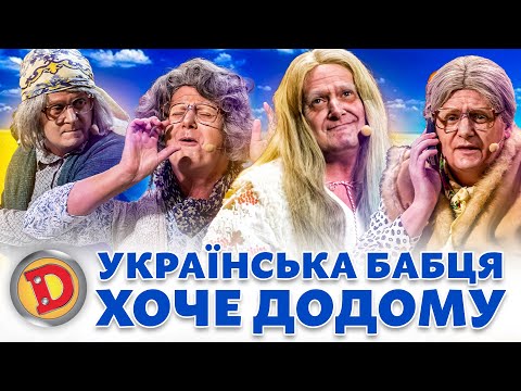 🟦🟨УКРАЇНСЬКА БАБЦЯ 👵 ХОЧЕ ДОДОМУ 😍  – біженці, Європа, повії, коти, квіти 💐