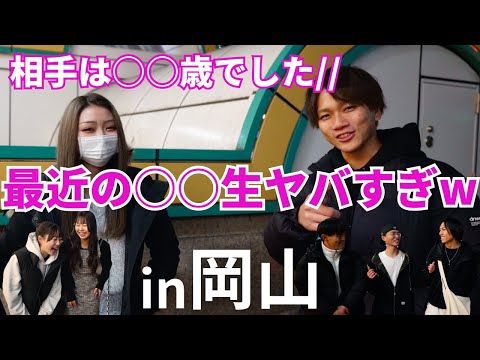 【岡山的ニュース】クリスマスに岡山駅前でインタビューしたらヤバい子たくさん居たw※主に学生#月曜から夜ふかし #女子 #女子高生 #岡山 #jk #岡山駅 #ジュキヤ  #クリスマス #インタビュー