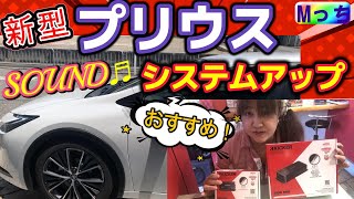 新型プリウス60系 (続編)★システムアップ【聞き比べあり】キッカー KEY200.4 & KEYLOC でサウンドアップしてみた！