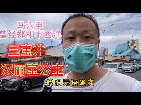 吃油条品豆水聊中马文化，探公主见毒井敬烈士陵园。聊的心碎看着流泪