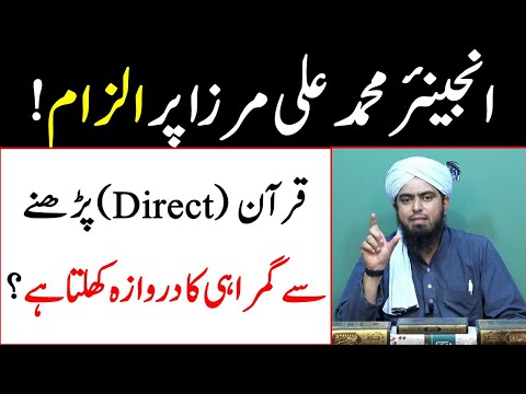 Quran direct parhne se gumrahi Ali Mirza par ilzam Reply by Engineer Muhammad Ali Mirza