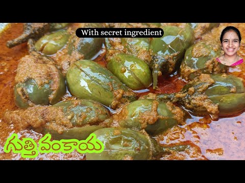 Best recipe|| గుత్తి వంకాయ ఈ చిన్న మార్పుతో వందండి రుచి అమోగం గా ఉంటది || Gutti vankaya in telugu