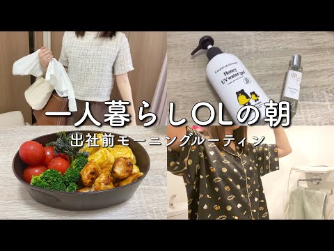 【5:30起き】都内で働くOLの出社前モーニングルーティン | morning routine