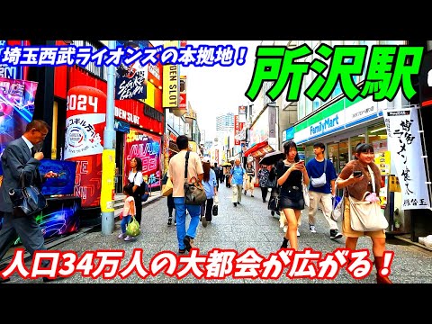 【駅周辺栄すぎ！】所沢駅周辺を散策！埼玉県所沢市(Japan Walking around Tokorozawa Station)