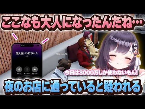 【#ストグラ】友達に夜の店通いを疑われるここなｗｗ【牧田ここな/たここ】