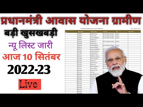 PM AWAS YOJNA NEW LIST 2022-23| आवास योजना न्यू सूची 2022#pm aawas Yojana new list 2022-23 #pmmodi