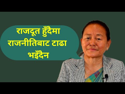 अबको कूटनीतिक यात्राबारे शिवमाया तुम्बाहाङ्फेसँग कुराकानी || South Korea Ambassdor ||