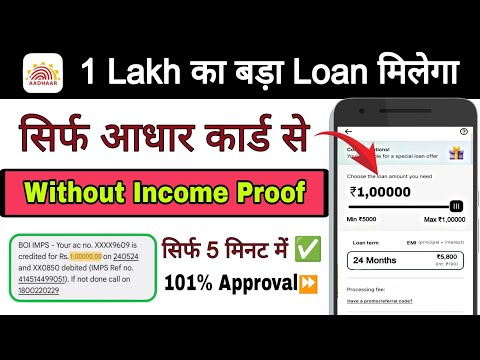 1 Lakh ka loan kaise le | Aadhar card se loan kaise le | New loan app today | Instant loan app 2024