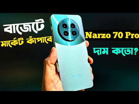 Realme Narzo 70 Pro - সেরা বাজেট ফোন🔥।Narzo 70 Pro Bangla review।Price in Bangladesh